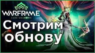 ИСТОРИЯ СТАЛКЕРА и ОБНОВЛЕННЫЙ ФРОСТ Warframe Jade Shadows #warframe #gamestalt