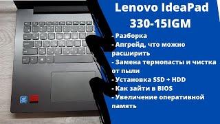 Апгрейд как разобрать ноутбук Lenovo IdeaPad 330-15IGM замена термопасты установка SSD + HDD