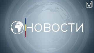  LIVE Новости на канале Молдова 1  22.07.2024