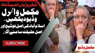 Shakar Parian Islamabad incidentWhat happened in shakarparian IslamabadComplete leaked Video