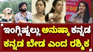 Rashmika Madanna VS Anushka Shetty Kannada  777 Charlie Rakshith Shetty  By Lion TV