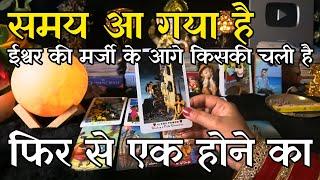 Kya Aapke Partner Reunion Chahte Hai  Unki Current Feelings Tarot Hindi  Tarot Reading Hindi