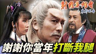 Why is Huang Yaoshi so respected when he is so wrong? ? He even broke his legs for life｜KungFu