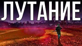 DAYZ СТРИМ  ЛУТАНИЕ