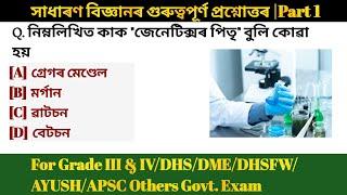 General Science  Important Questions for DHSDME DHSFWAYUSHGrade III & IV APSC   Part 1