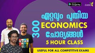 ഏറ്റവും പുതിയ 300 Economics ചോദ്യങ്ങൾ  Most Important Economics Questions