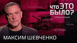 Зачем ВСУ перешли границу? Обмен заключенными — шаг к миру? Риск войны на Ближнем Востоке  Шевченко