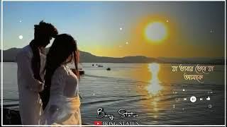 Bengali Romantic Song WhatsApp Status video  Ekta Premer Gaan Likhechi Song Status Video 