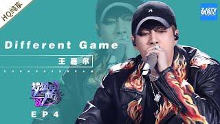  纯享  王嘉尔《Different Game》《梦想的声音3》EP4 20181116 浙江卫视官方音乐HD