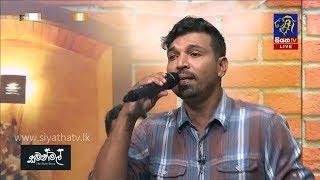 Pabasara Ran Pabalu  Sohan Perera  7 NOTES  Siyatha TV  03 - 08 - 2019