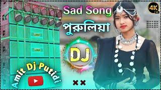 Purulia Dj Song 2024  kundan Kumar New Sad Song 2024  Dj Gaan  Dj Amit Putidi