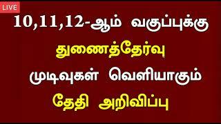 TN 10th 11th 12th Supplementary Exam Result Date Changed 2024 Supplementary Exam Result date News