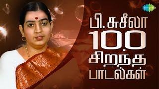 P. Susheela - Top 100 Tamil Songs  பி.சுசீலா - 100 சிறந்த பாடல்கள்  One Stop Jukebox  HD Songs