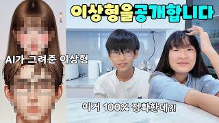 설명하는대로 AI가 이상형을 그려줬는데... 정확도 무엇? 나다린 이상형을 공개합니다 가족 일상 브이로그 vlogㅣ토깽이네