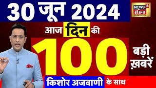 Today Breaking News  30 June 2024 के समाचार Neet  Owaisi  T20 World Cup 2024  Modi  LIVE N18L