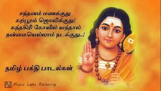 சந்தனம் மணக்குது கற்பூரம் ஜொலிக்குது  Santhanam Manakkuthu Karpuram Jolikkudhu  Lord Murugar Song