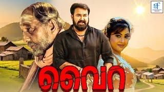 വിര - VIRA Malayalam Full Movie  Mohanlal Nedumudi Venu & Meena  Drama Movie