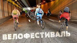 ДТП на Велофестивале Велофестиваль Москва