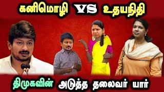 Kanimozhi vs Udhyanithi 2024 Election Result Fight #DMKFAILS  Mk Stalin Troll  Arasiyal Arasan