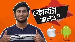 Which One is Batter iOS or Android  Swift vs Java Tutorial in Bangla