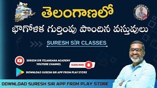 తెలంగాణలో భౌగోళిక గుర్తింపు పొందిన వస్తువులు   Geographically recognized objects in Telangana