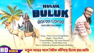 HULUK BULUK satage Video  NEW SANTALI FANSAN VIDEO SONG  RAM MANDI