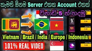 ඕනම Server එකක් විනාඩි 5 න්  How To Change Server In Free Fire 2022  How To Change Region 2022