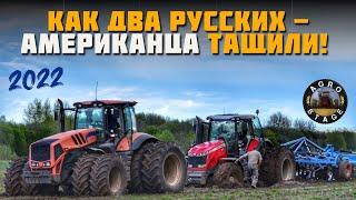 Трактор Massey Ferguson 8690 засел по раму Очень редкий РСМ 3535 и Terrion 7360 вытаскивают его