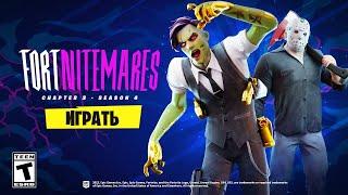 ПОЛУЧИ БЕСПЛАТНЫЕ НАГРАДЫ НА ХЭЛЛОУИН ФОРТНАЙТ ВСË ПРО ХЭЛЛОУИН FORTNITE 2022 