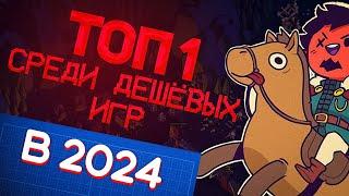 ЛУЧШАЯ И ДЕШЁВАЯ ИГРА В 2024 ГОДУ КТО ТАКОЙ THRONFALL?