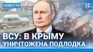 ️НОВОСТИ  УДАР ПО ДОМУ В ШЕБЕКИНО  ВСУ В КРЫМУ УНИЧТОЖЕНА ПОДЛОДКА  ЧС В БУРЯТИИ ПОСЛЕ ПОТОПА