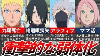 【BORUTO】NARUTO世代から急激に弱体化したキャラクター５選をまとめてみた【ナルト解説・考察】