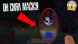 Никогда не смотри на ЛИКА БЕЗ МАСКИ в майнкрафт  Маньяк Lick на СТРАШНОМ СИДЕ Minecraft Lick Seed