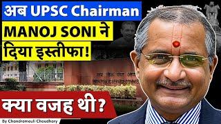 UPSC Chairman Manoj Soni Resigns  UPSC Official Update  Pooja Khedkar Case