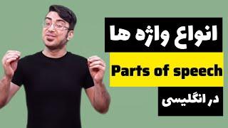 انواع لغات انگلیسی  -  آموزش گرامر انگلیسی با ابراهیم درویش