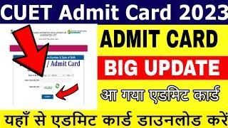 CUET Admit Card 2023 Biggest Update   Download now