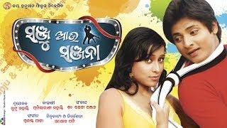 Super Hit Odia Movie - SANJU AAU SANJANA - Odia FULL MOVIE 2020  Babushan Riya Mihir Das