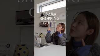 오사카 쇼핑가이드 - 우메다편