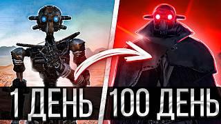 100 ДНЕЙ за УНИКАЛЬНОГО РОБОТА в Kenshi игрофильм