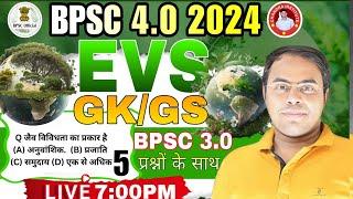 #bpscexam BPSC 4.0  2024 EVS with GKGS BEST CLASS  PRACTICE 05  EVS BEST CLASS by ASHIS sir