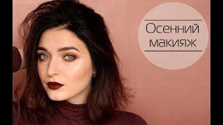 AUTUMN MAKEUP TUTORIAL  chocolate lips & gold eyes MsAllatt