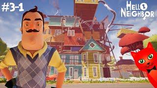 НОВЫЙ ДОМ + Кошмар в супермаркете ПРИВЕТ СОСЕД  Hello Neighbor 1  Акт 3. Нахожу секреты  #3-1