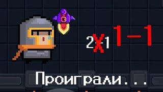 Первый Проигрыш   Soul Knight