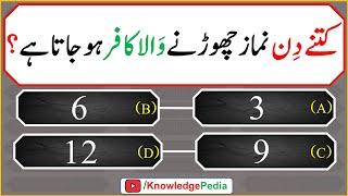 kitnay din Nimaz Chornay Wala Kafir Ho jata hai   اسلامی معلومات   islamic dilchasp  Questions 529