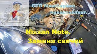 Nissan Note. Замена свечей