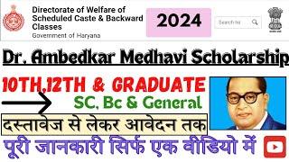 Dr Ambedkar Medhavi Chhatravriti Yojana 2024  Ambedkar Scholarship 2024  #haryana