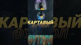 Скажите он когда-то делал перерыв в работе? #картавыйник #картавыйфутбол #футбол #спорт