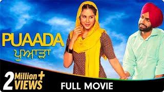 𝐏𝐮𝐚𝐚𝐝𝐚 ਪੁਆੜਾ - New Punjabi 𝐂𝐨𝐦𝐞𝐝𝐲 Full Movie - 𝑨𝒎𝒎𝒚 𝑽𝒊𝒓𝒌 𝑺𝒐𝒏𝒂𝒎 𝑩𝒂𝒋𝒘𝒂 𝐻𝘢𝑟𝘥𝑒𝘦𝑝 𝐺𝘪𝑙𝘭 𝐴𝘯𝑖𝘵𝑎 𝐷𝘦𝑣𝘨𝑎𝘯