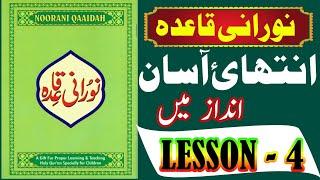 Noorani qaida lesson number 4 part number 3