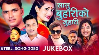 Sasu Buhariko Juhari l New Teej Song 2080 By Raju Pariyar Khuman Adhikari Sharmila Gurung Tika Sanu